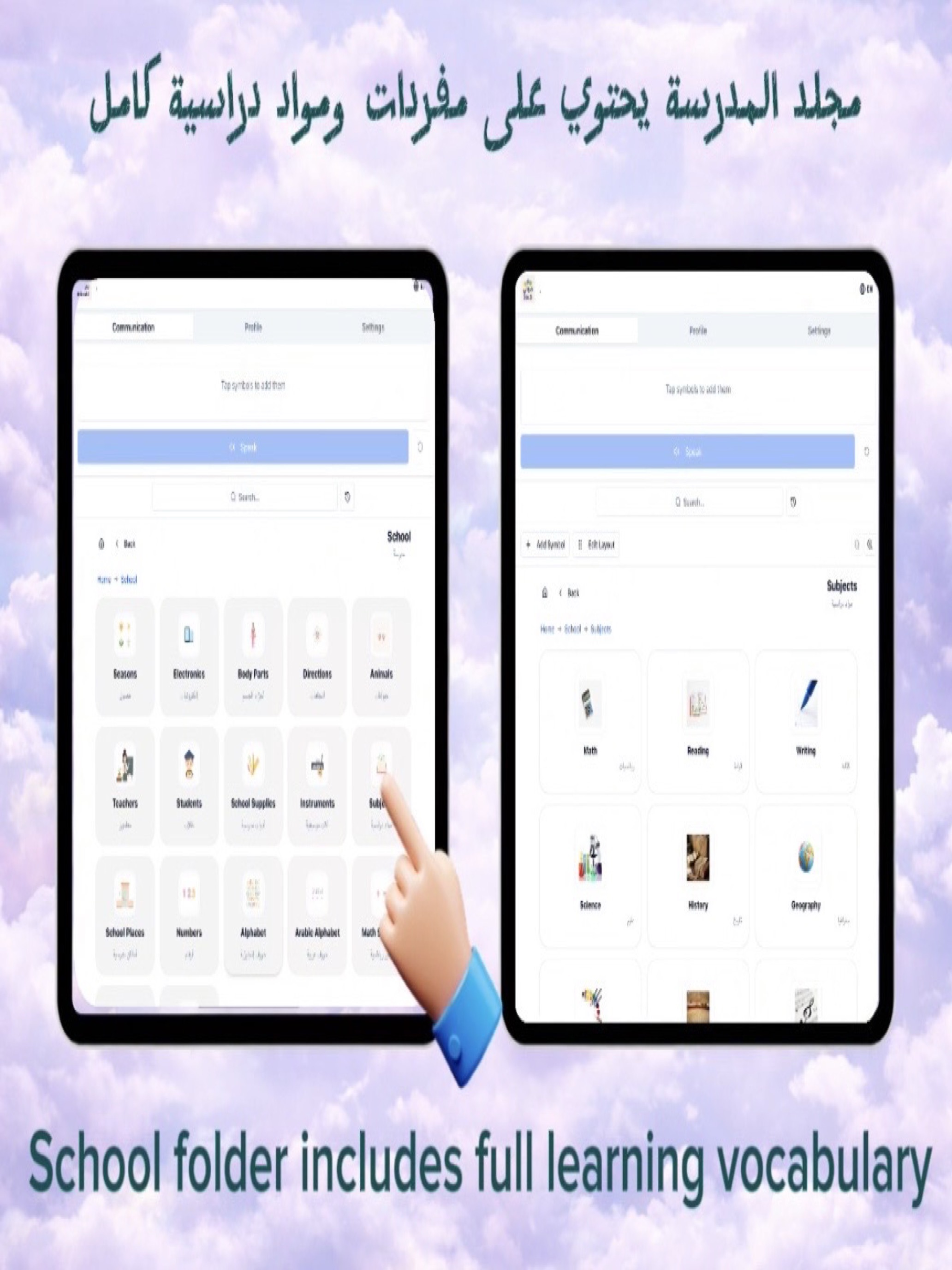 Souti AAC commercial preview iPad