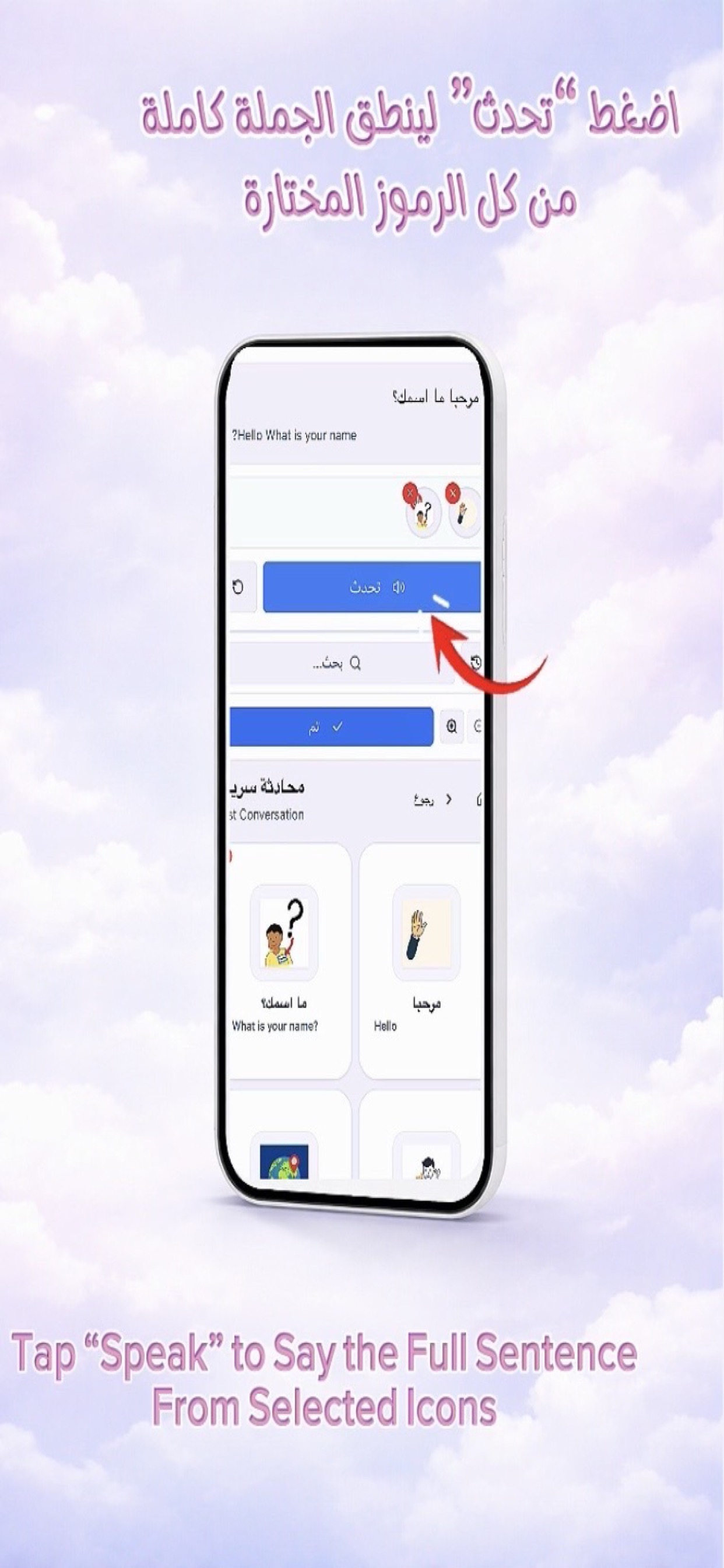 Tap Speak feature in Souti AAC