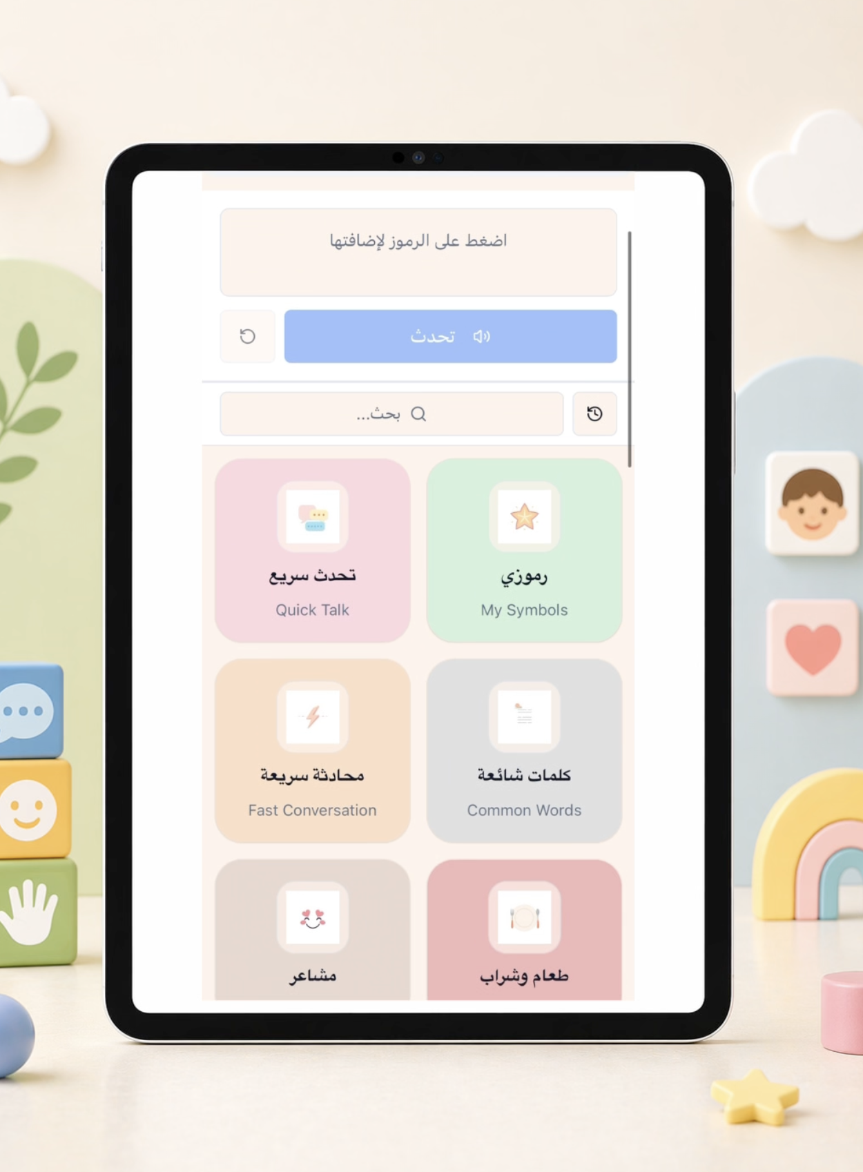 How the App Looks — video tutorial